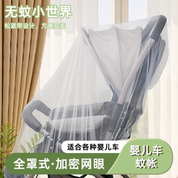Stroller Mosquito Net Full Mosquito Cover Encrypted Stroller Mosquito Net Full Mosquito Cover Encrypted