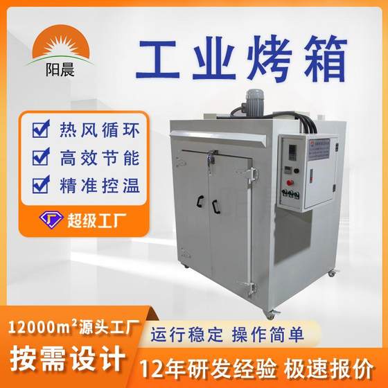 Industrial oven Plastic drying box Hardware drying and curing equipment Paint drying cabinet
Industrial oven Plastic drying box Hardware drying and curing equipment Paint drying cabinet