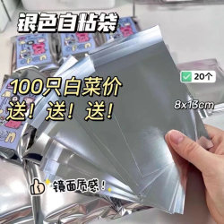 Silver Mirror Self-Sealing Bag ins High-Quality Packaging Material for Cards, Planner Stickers, and Self-Adhesive Bags Silver Mirror Self-Sealing Bag ins High-Quality Packaging Material for Cards, Planner Stickers, and Self-Adhesive Bags
