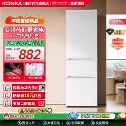 Konka/Konka Bcd-205Pg3S Three-Door Ultra-Thin Refrigerator for Rental Apartments and Dormitories, Inverter Energy-Saving Three-Door Refrigerator Konka/Konka Bcd-205Pg3S Three-Door Ultra-Thin Refrigerator for Rental Apartments and Dormitories, Inverter Energy-Saving Three-Door Refrigerator