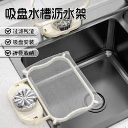 Kitchen sink strainer holder suction cup leftover food Kitchen sink strainer holder suction cup leftover food