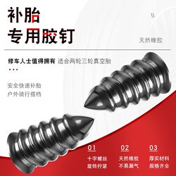 Special Tire Repair Tool for Tubeless Tires, Universal for Car Tires, Electric Vehicles, and Motorcycles, Non-Destructive and Quick Tire Repair Nails Special Tire Repair Tool for Tubeless Tires, Universal for Car Tires, Electric Vehicles, and Motorcycles, Non-Destructive and Quick Tire Repair Nails