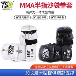 TSM half finger boxing gloves Sanda fighting gloves training boxing fighting protective gear adult training boxing gloves TSM half finger boxing gloves Sanda fighting gloves training boxing fighting protective gear adult training boxing gloves
