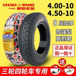 Chaoyang Tire 4.00/4.50-10 Electric three-wheel four-wheel scooter 400/450-10 Tire Vacuum Tire 
Chaoyang Tire 4.00/4.50-10 Electric three-wheel four-wheel scooter 400/450-10 Tire Vacuum Tire