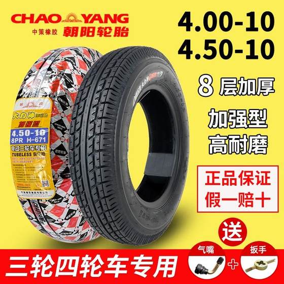 Chaoyang Tire 4.00/4.50-10 Electric three-wheel four-wheel scooter 400/450-10 Tire Vacuum Tire
Chaoyang Tire 4.00/4.50-10 Electric three-wheel four-wheel scooter 400/450-10 Tire Vacuum Tire