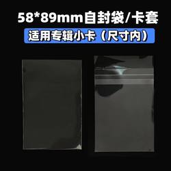 58*89mm Flat Card Sleeves Card Film Album Small Card Postcard Storage Bag Cpp20 Silk Thickened High Transparency Self-Sealing Bag 58*89mm Flat Card Sleeves Card Film Album Small Card Postcard Storage Bag Cpp20 Silk Thickened High Transparency Self-Sealing Bag