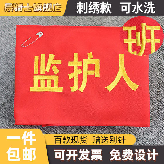 Embroidery safety officer sleeve standard custom guardian sleeve chapter reconnects command supervision inspection inspection and customized new employee set Embroidery safety officer sleeve standard custom guardian sleeve chapter reconnects command supervision inspection inspection and customized new employee set