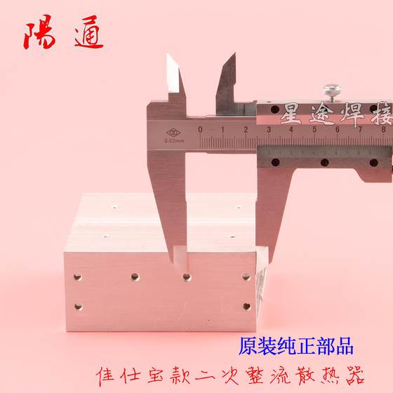 Jiashibao ZX7-200/250 DC welding machine accessories radiator rectifier tube aluminum profile radiator
Jiashibao ZX7-200/250 DC welding machine accessories radiator rectifier tube aluminum profile radiator