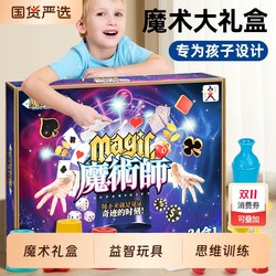 Magic props children's toys gift box gift parent-child educational toys 6 years old and above brain thinking training toys Magic props children's toys gift box gift parent-child educational toys 6 years old and above brain thinking training toys
