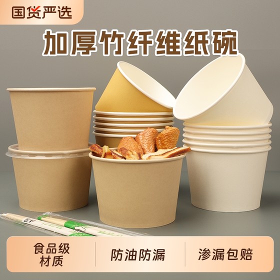 Disposable paper bowls for home commercial round picnic snack stall special packaging box food grade paper rice bowl
Disposable paper bowls for home commercial round picnic snack stall special packaging box food grade paper rice bowl