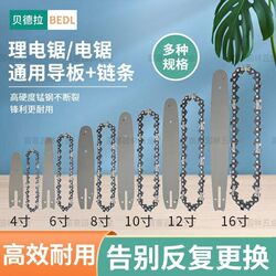 Lithium chain saw chain 4/6/8/10/12/16 inch logging handheld electric chain saw guide saw blade universal accessories Lithium chain saw chain 4/6/8/10/12/16 inch logging handheld electric chain saw guide saw blade universal accessories