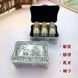 Year of the Dragon baby fetal hair souvenir diy homemade fetal hair preservation bottle deciduous teeth umbilical cord baby commemorative storage box Year of the Dragon baby fetal hair souvenir diy homemade fetal hair preservation bottle deciduous teeth umbilical cord baby commemorative storage box