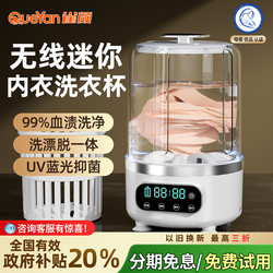 Dehydrating Laundry Cup, Small Underwear Washing Machine, Mini Underwear-Specific Washing and Drying Integrated Sock Washing Machine, Wireless and Portable Dehydrating Laundry Cup, Small Underwear Washing Machine, Mini Underwear-Specific Washing and Drying Integrated Sock Washing Machine, Wireless and Portable