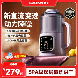 Daewoo DC variable speed broken wall soy milk machine household silent and residue-free 2025 new small juicer cooking machine Daewoo DC variable speed broken wall soy milk machine household silent and residue-free 2025 new small juicer cooking machine