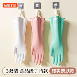 Nitrile Gloves for Household Cleaning, Dishwashing, Kitchen Use, Durable, Food-Grade Rubber, for Washing Dishes, Laundry, Cooking, Thickened and Waterproof Nitrile Gloves for Household Cleaning, Dishwashing, Kitchen Use, Durable, Food-Grade Rubber, for Washing Dishes, Laundry, Cooking, Thickened and Waterproof
