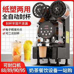 Fully automatic milk tea sealing machine commercial milk tea shop equipment 110V bean berry juice cup sealing machine Fully automatic milk tea sealing machine commercial milk tea shop equipment 110V bean berry juice cup sealing machine