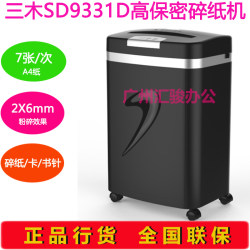 Miki SD9331D electric paper shredder office commercial household high security granular shredder shredded paper/book needles Miki SD9331D electric paper shredder office commercial household high security granular shredder shredded paper/book needles