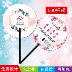 Customized 1,000 advertising fans, customized promotional fans, customized cartoon plastic fans for enrollment with logo printed on them Customized 1,000 advertising fans, customized promotional fans, customized cartoon plastic fans for enrollment with logo printed on them