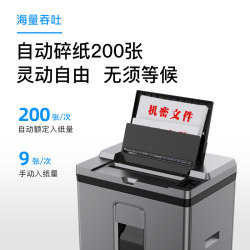 GEPAD Level 5 confidential office commercial fully automatic paper shredder (manual 9 sheets/automatic 200 sheets) GEPAD Level 5 confidential office commercial fully automatic paper shredder (manual 9 sheets/automatic 200 sheets)