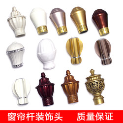 Free shipping curtains Roman rod decorative head curtain accessories pole plug curtain track head 2.8CM thick rod head Free shipping curtains Roman rod decorative head curtain accessories pole plug curtain track head 2.8CM thick rod head