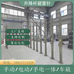 16-meter electric lifting lightning rod portable lifting lightning rod self-standing lighting support rod 16-meter electric lifting lightning rod portable lifting lightning rod self-standing lighting support rod