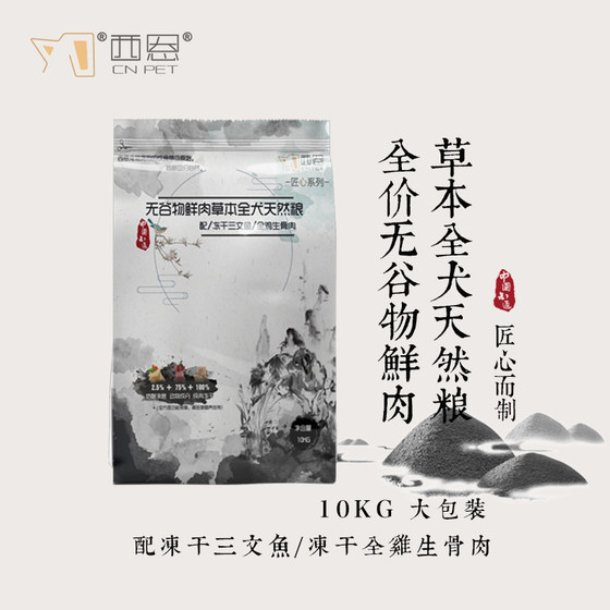 Xien Pet Dog Food No Grain Natural Dog Main Grain with freezing salmon and whole chicken bone flesh 20*0.5kg big bag
Xien Pet Dog Food No Grain Natural Dog Main Grain with freezing salmon and whole chicken bone flesh 20*0.5kg big bag