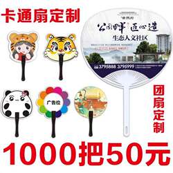 Advertising fan customized LOGO large round fan customized 1000 pieces for enrollment promotion activities plastic small fan cartoon fan Advertising fan customized LOGO large round fan customized 1000 pieces for enrollment promotion activities plastic small fan cartoon fan