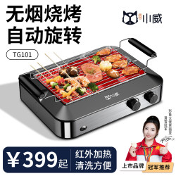 Xiaowei Household Commercial Electric Grill Automatic Rotating Barbecue Machine Multifunctional Grill Rack Grill Pan Skewers Family Grill Pan Xiaowei Household Commercial Electric Grill Automatic Rotating Barbecue Machine Multifunctional Grill Rack Grill Pan Skewers Family Grill Pan