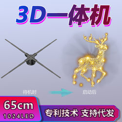 Naked-eye 3D holographic projector fan air three-dimensional suspension imaging transparent display high-definition advertising machine Naked-eye 3D holographic projector fan air three-dimensional suspension imaging transparent display high-definition advertising machine