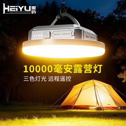 Heiyu Outdoor Camping Light with Ultra-Long Battery Life, Suitable for Camping Tents, Home Emergency Lighting, Power Outage Backup, Rechargeable Lighting Heiyu Outdoor Camping Light with Ultra-Long Battery Life, Suitable for Camping Tents, Home Emergency Lighting, Power Outage Backup, Rechargeable Lighting