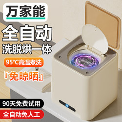 2025 New Model Underwear Mini Fully Automatic Washing Machine with Washing, Drying, and Spinning Functions, Specialized for Washing Socks 2025 New Model Underwear Mini Fully Automatic Washing Machine with Washing, Drying, and Spinning Functions, Specialized for Washing Socks