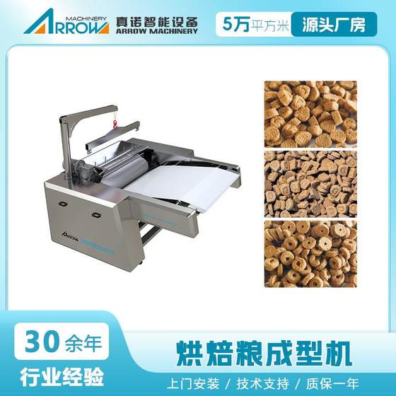 Intelligent low-temperature baking cold pressed grain molding machine high-protein pet food production equipment
Intelligent low-temperature baking cold pressed grain molding machine high-protein pet food production equipment