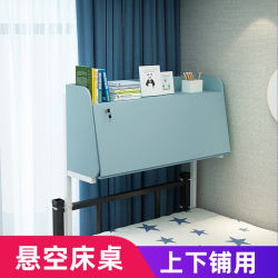 The bed desk is suspended and folded in the college dormitory. The lazy dormitory bunk bed can be fixed with an integrated table. The bed desk is suspended and folded in the college dormitory. The lazy dormitory bunk bed can be fixed with an integrated table.