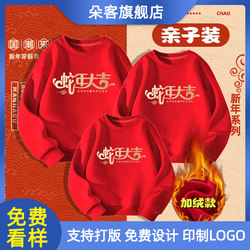 Red parent-child velvet sweatshirt, long-sleeved pure cotton sweatshirt, men's and women's outer wear, custom-made national fashion New Year's greeting clothes Red parent-child velvet sweatshirt, long-sleeved pure cotton sweatshirt, men's and women's outer wear, custom-made national fashion New Year's greeting clothes
