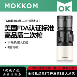 【Secondary Extraction】Mokkom M8 Large Caliber Juicer with Juice and Pulp Separation, Automatic Household Juicer 【Secondary Extraction】Mokkom M8 Large Caliber Juicer with Juice and Pulp Separation, Automatic Household Juicer