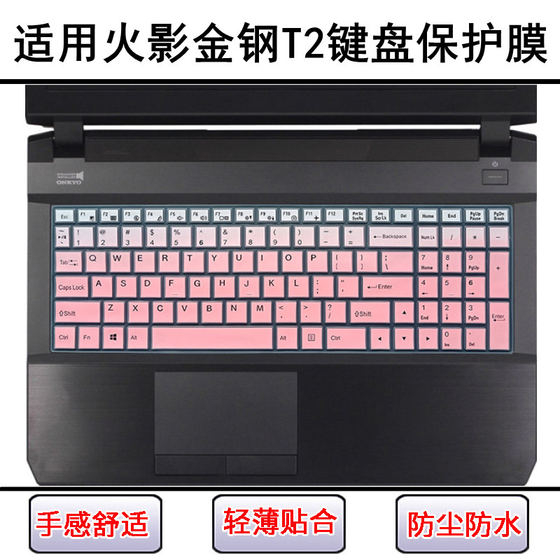 Suitable for Naruto Jinsteel T2 keyboard protective film 15.6-inch T2-S laptop transparent dust cover waterproof cover
Suitable for Naruto Jinsteel T2 keyboard protective film 15.6-inch T2-S laptop transparent dust cover waterproof cover