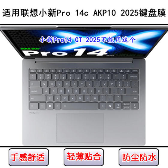 Applicable to Lenovo Xiaoxin Pro 14c AKP10 2025 keyboard protective film 14-inch laptop dust cover
Applicable to Lenovo Xiaoxin Pro 14c AKP10 2025 keyboard protective film 14-inch laptop dust cover