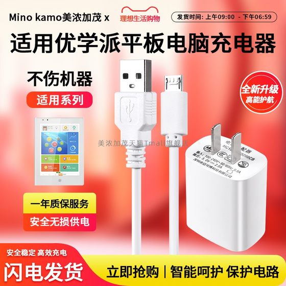 Suitable for Youxuepai tablet computer 5v2a 5v3a charger data cable U16U18SU19U21U22U26U28U30U50 power adapter accessories
Suitable for Youxuepai tablet computer 5v2a 5v3a charger data cable U16U18SU19U21U22U26U28U30U50 power adapter accessories