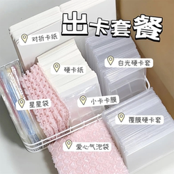 Beginner Card Making Kit Packaging Materials Card Making Cardboard Star Bag Frosted Ziplock Bag Star Chasing Small Card Hard Card Holder Beginner Card Making Kit Packaging Materials Card Making Cardboard Star Bag Frosted Ziplock Bag Star Chasing Small Card Hard Card Holder