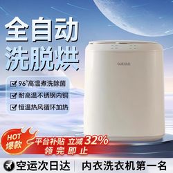 Underwear Washing Machine, High Temperature Cooking and Washing, Small Sterilization, Fully Automatic Socks, Underwear Cleaning, Disinfection and Drying All-In-One Machine Underwear Washing Machine, High Temperature Cooking and Washing, Small Sterilization, Fully Automatic Socks, Underwear Cleaning, Disinfection and Drying All-In-One Machine