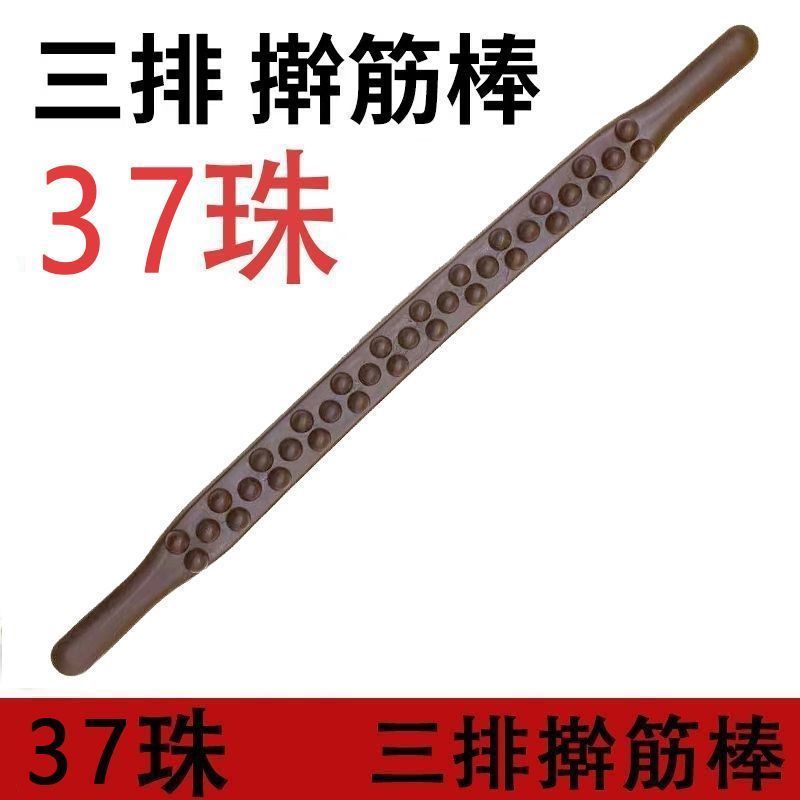 신제품 37구슬 힘줄 3열봉, 긁기봉, 마사지봉, 힘줄 3열봉, 전신 경락용 1개 -