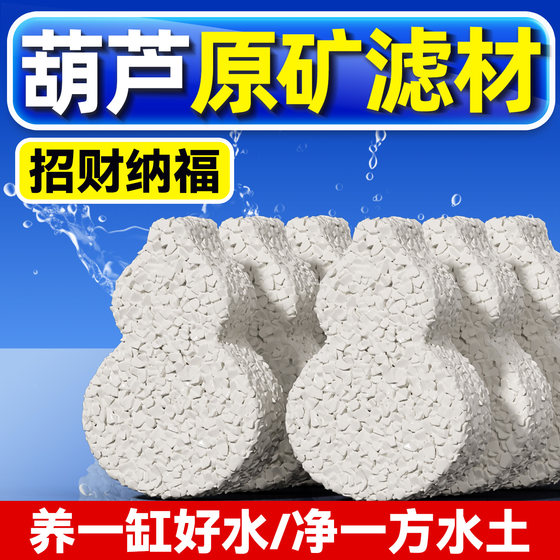 Raw ore filter material fish tank filter material bacteria house nitrification bacteria turtle tank cultivation bacteria to clean water treasure pill filter stone
Raw ore filter material fish tank filter material bacteria house nitrification bacteria turtle tank cultivation bacteria to clean water treasure pill filter stone