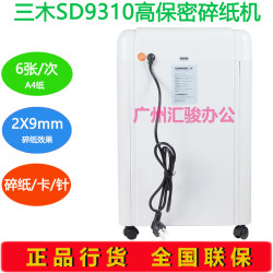 Miki SD9310 paper shredder granular silent electric shredder office commercial household financial card shredding needle Miki SD9310 paper shredder granular silent electric shredder office commercial household financial card shredding needle