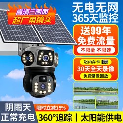 Chidori IoT No Dead Angle Solar Camera Free of Flow Chidori IoT No Dead Angle Solar Camera Free of Flow