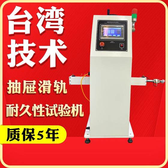 Office drawer slide rail durability life tester furniture guide rail fatigue tester slide rail life tester
Office drawer slide rail durability life tester furniture guide rail fatigue tester slide rail life tester