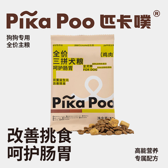 Pikapupikapoo dog food full price chicken three-pair staple food fresh chicken nutrition dog tasting 50g*4 pack
Pikapupikapoo dog food full price chicken three-pair staple food fresh chicken nutrition dog tasting 50g*4 pack