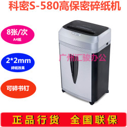 Kemi S-580 paper shredder high security 2*2mm granular office household documents commercial shredder Kemi S-580 paper shredder high security 2*2mm granular office household documents commercial shredder