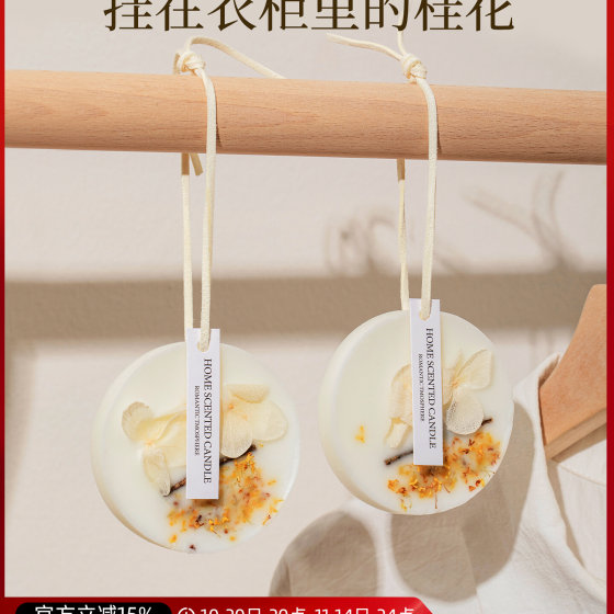 Special aromatic wax tablets for osmanthus wardrobe wardrobe wardrobe long-lasting fragrance gardenia clothes fragrance pendant
 Special aromatic wax tablets for osmanthus wardrobe wardrobe wardrobe long-lasting fragrance gardenia clothes fragrance pendant