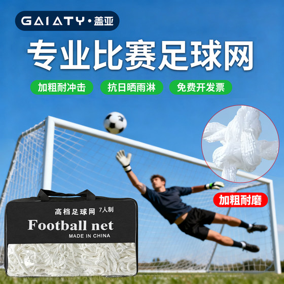 Gaia/Football Goal Network Children's 57-seater Football Network School 5 people 8 people 11 people Football Training Goal Network
Gaia/Football Goal Network Children's 57-seater Football Network School 5 people 8 people 11 people Football Training Goal Network