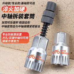 Hot selling mountain bike bottom bracket sleeve removal and installation tool square hole spline dead fly chainring removal and installation wrench set Hot selling mountain bike bottom bracket sleeve removal and installation tool square hole spline dead fly chainring removal and installation wrench set
